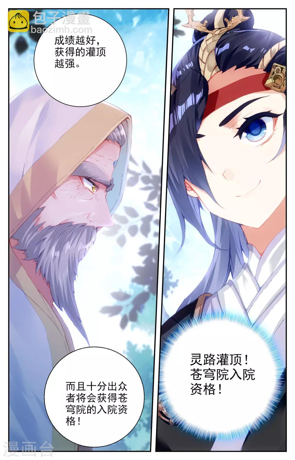 🍶苍穹榜之圣灵纪 第15话下 灭门悬疑 第13页