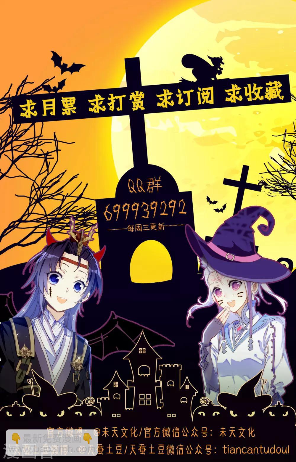 🍶苍穹榜之圣灵纪 第15话下 灭门悬疑 第14页