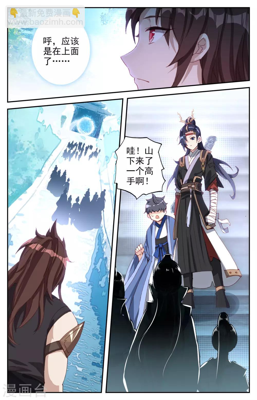 🍶苍穹榜之圣灵纪 第15话下 灭门悬疑 第4页