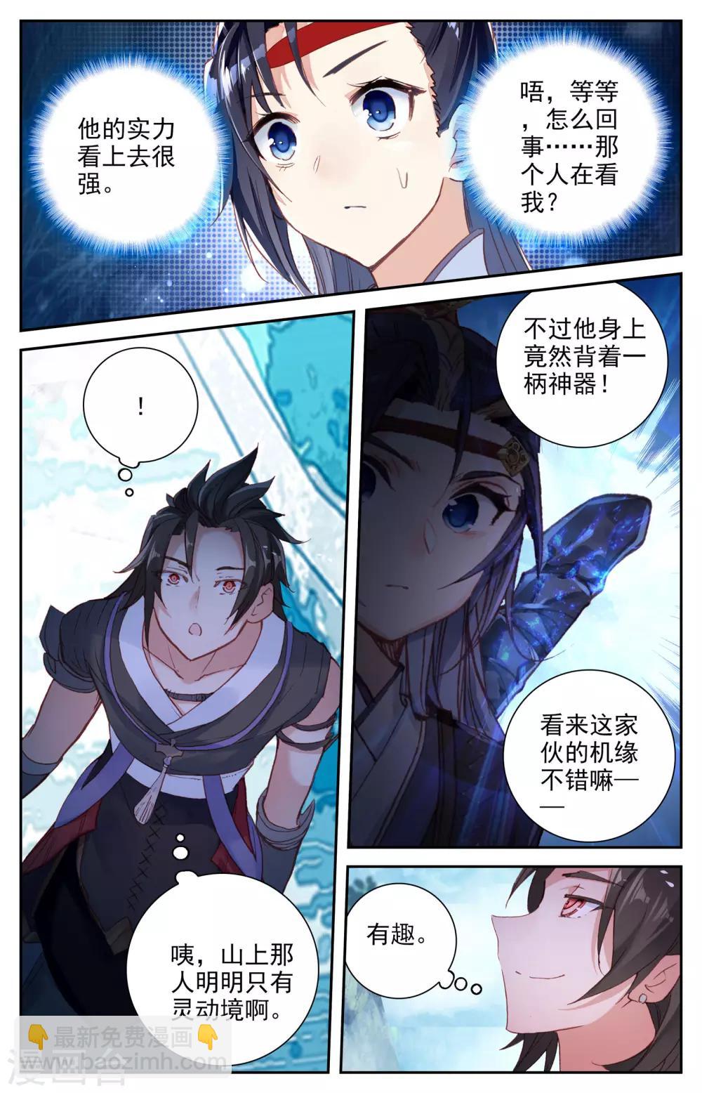 🍶苍穹榜之圣灵纪 第15话下 灭门悬疑 第5页