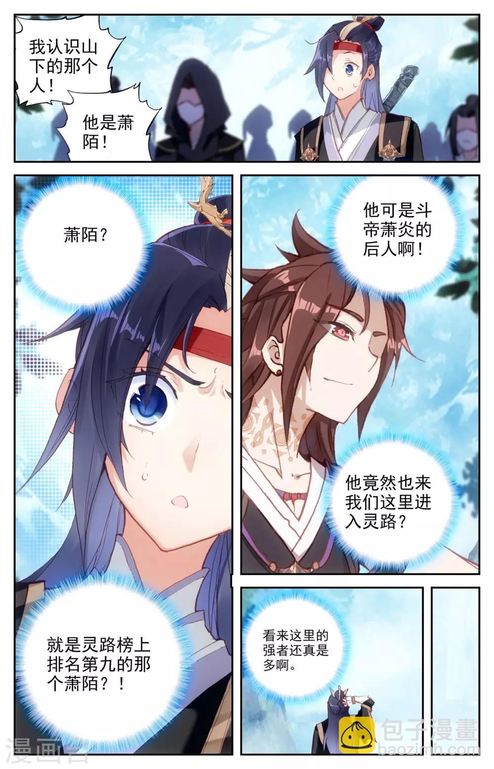 🍶苍穹榜之圣灵纪 第15话下 灭门悬疑 第6页