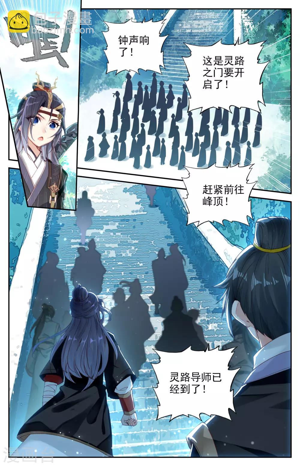 🍶苍穹榜之圣灵纪 第15话下 灭门悬疑 第7页