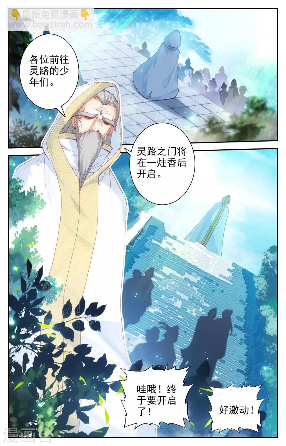 🍶苍穹榜之圣灵纪 第15话下 灭门悬疑 第8页