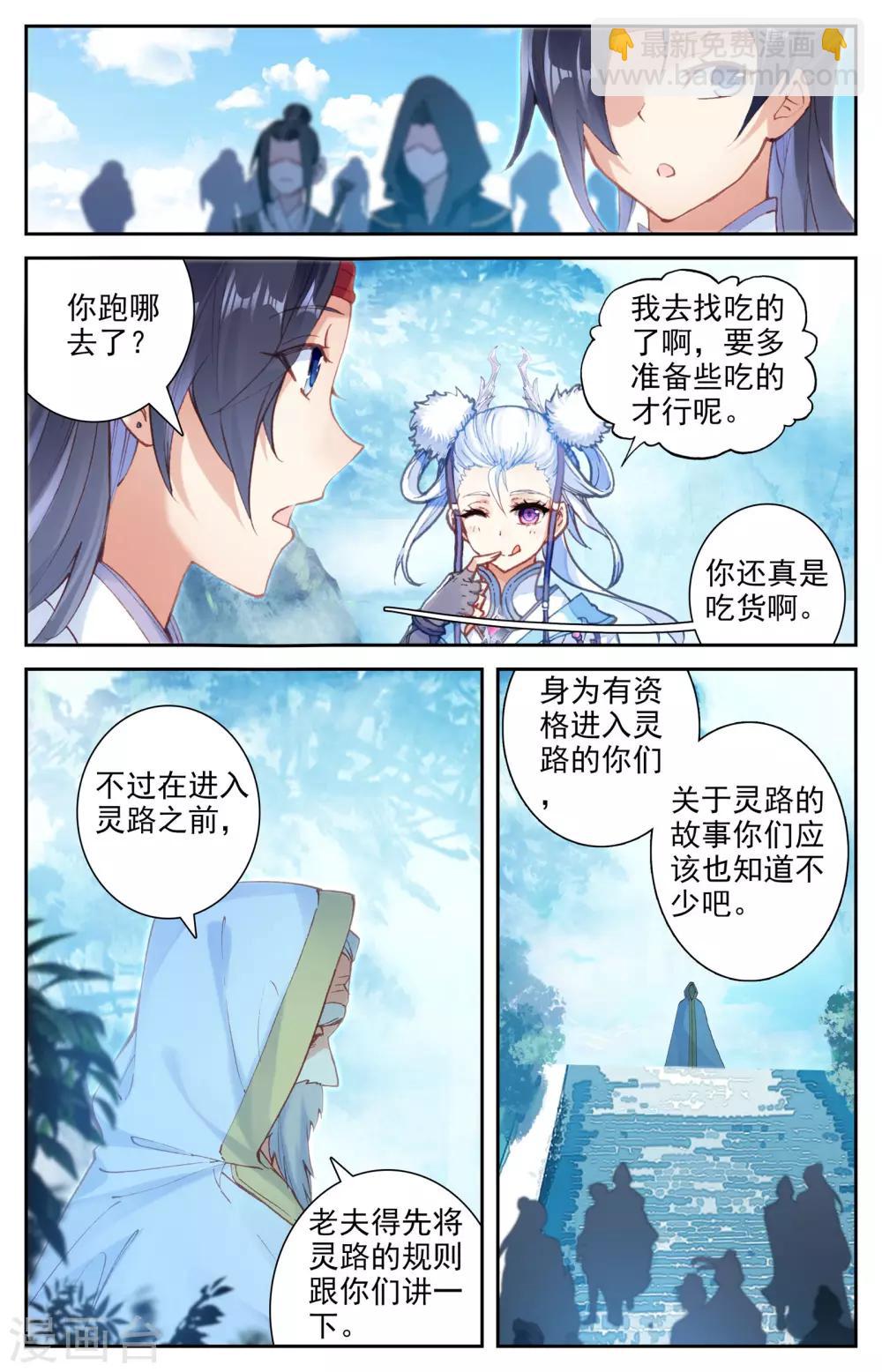 🍶苍穹榜之圣灵纪 第15话下 灭门悬疑 第9页