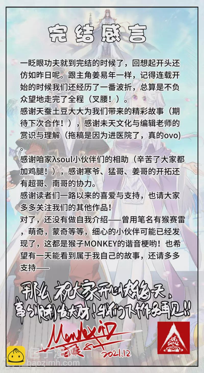🍶苍穹榜之圣灵纪 最终话 大千盟约 第10页