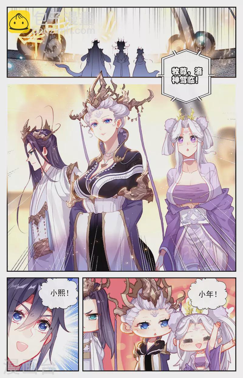 🍶苍穹榜之圣灵纪 最终话 大千盟约 第2页