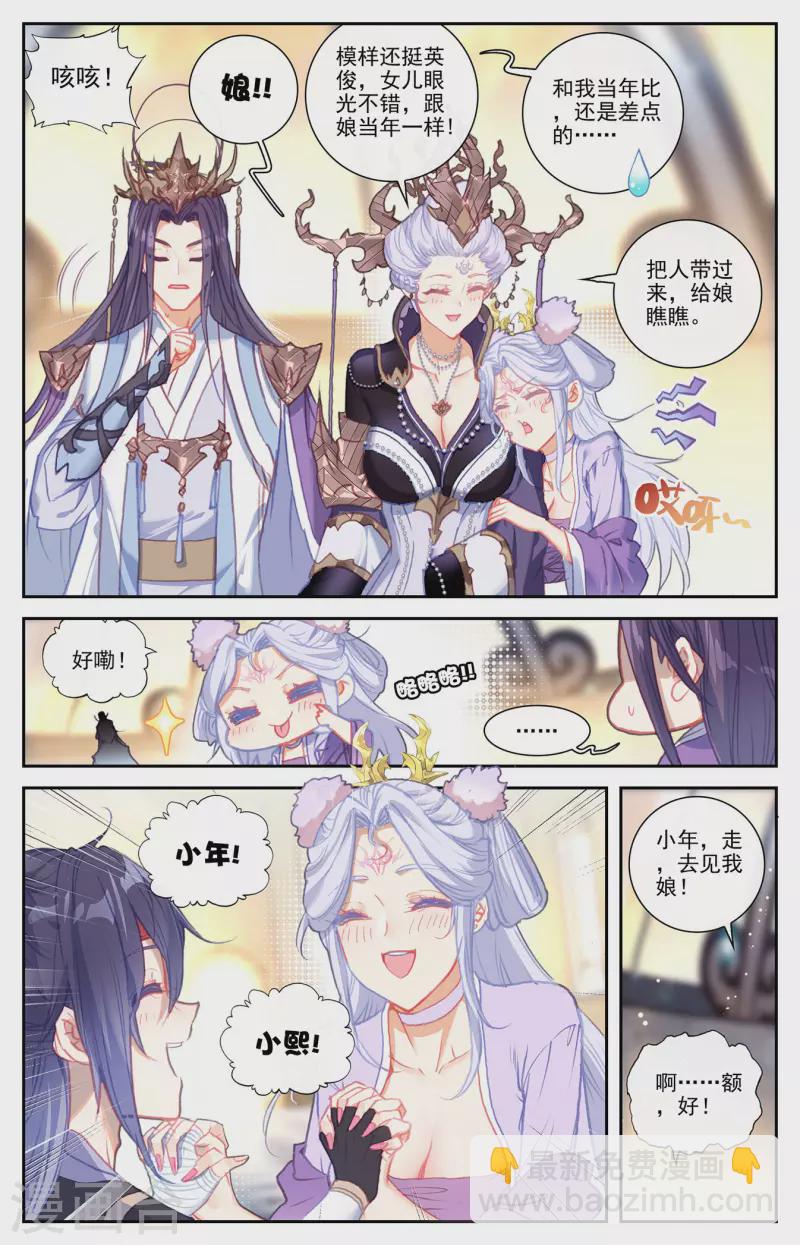 🍶苍穹榜之圣灵纪 最终话 大千盟约 第3页