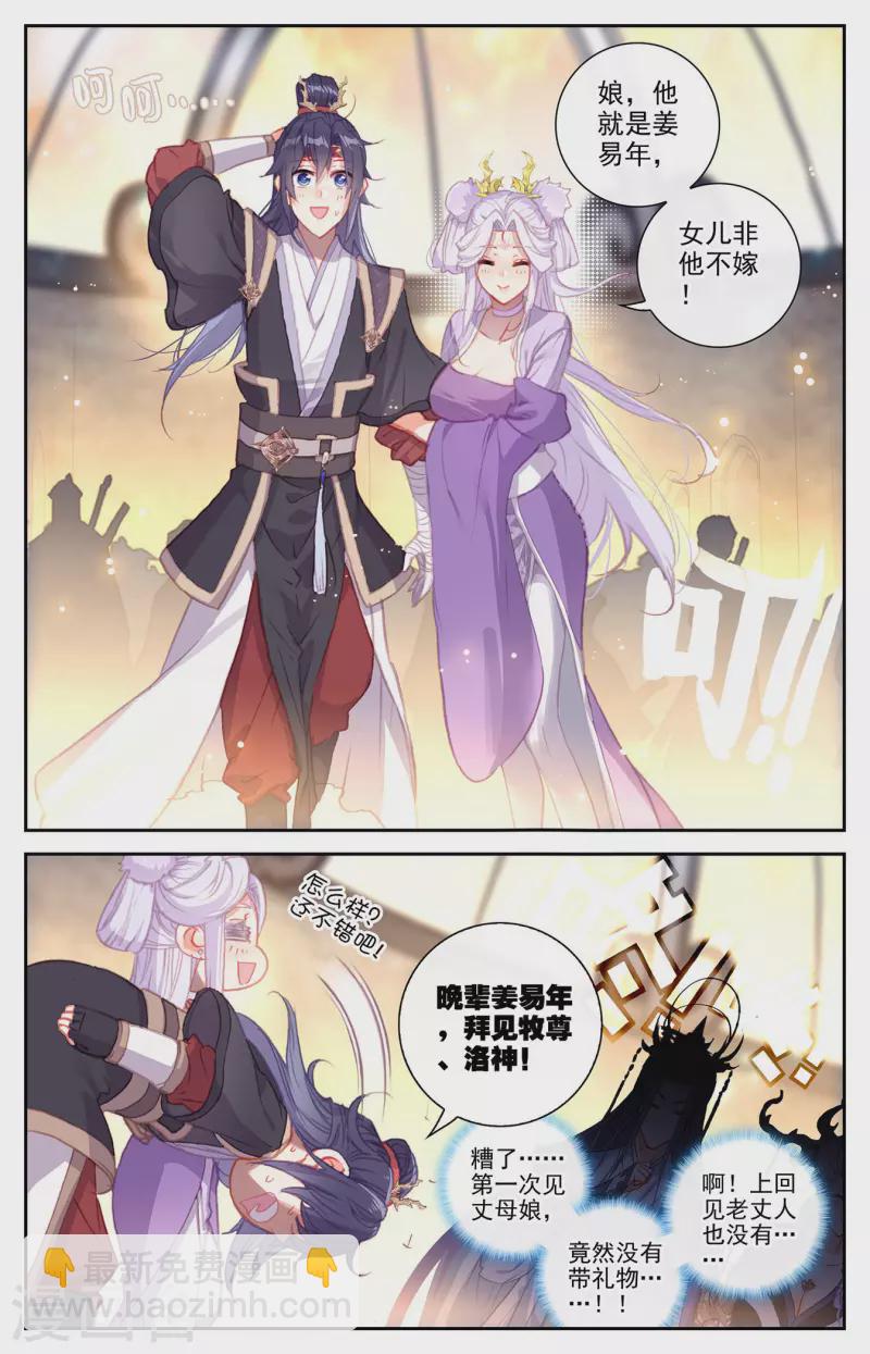 🍶苍穹榜之圣灵纪 最终话 大千盟约 第4页
