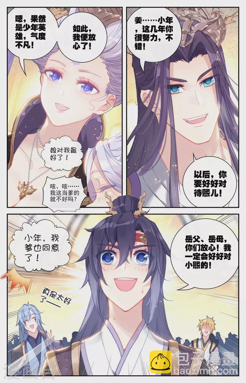 🍶苍穹榜之圣灵纪 最终话 大千盟约 第5页