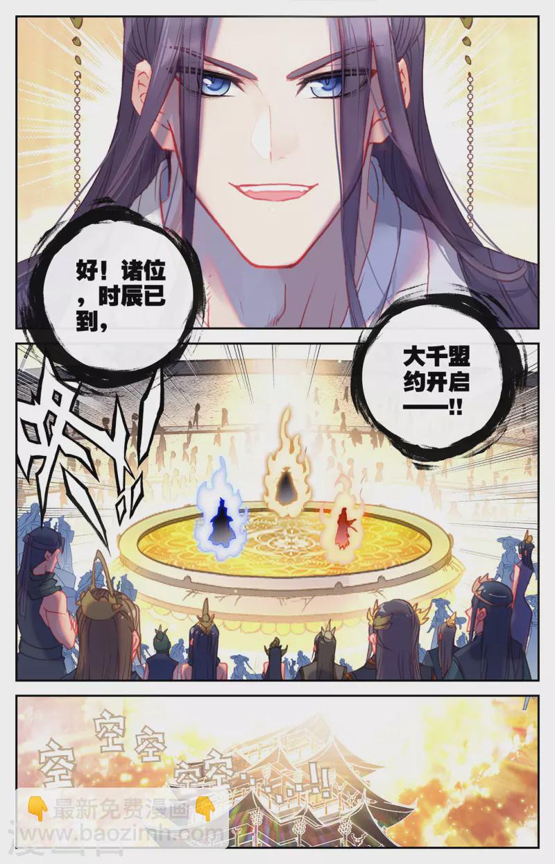🍶苍穹榜之圣灵纪 最终话 大千盟约 第7页