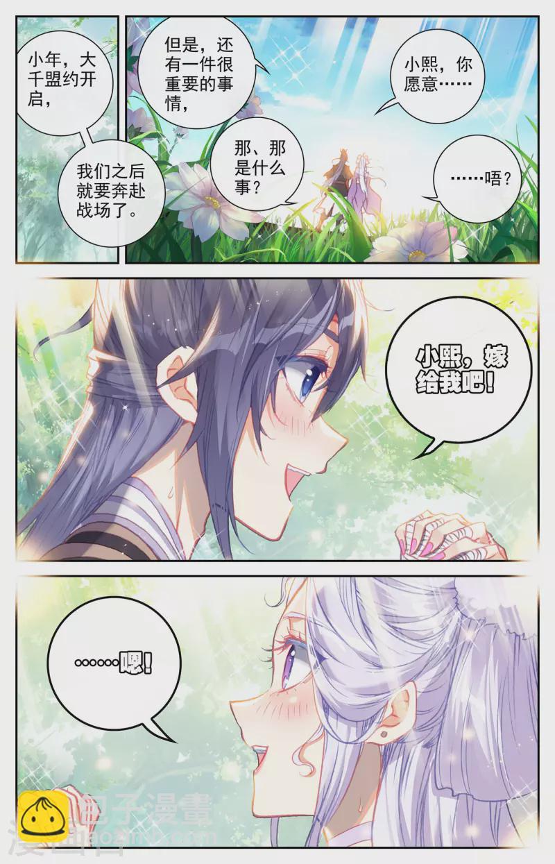 🍶苍穹榜之圣灵纪 最终话 大千盟约 第8页