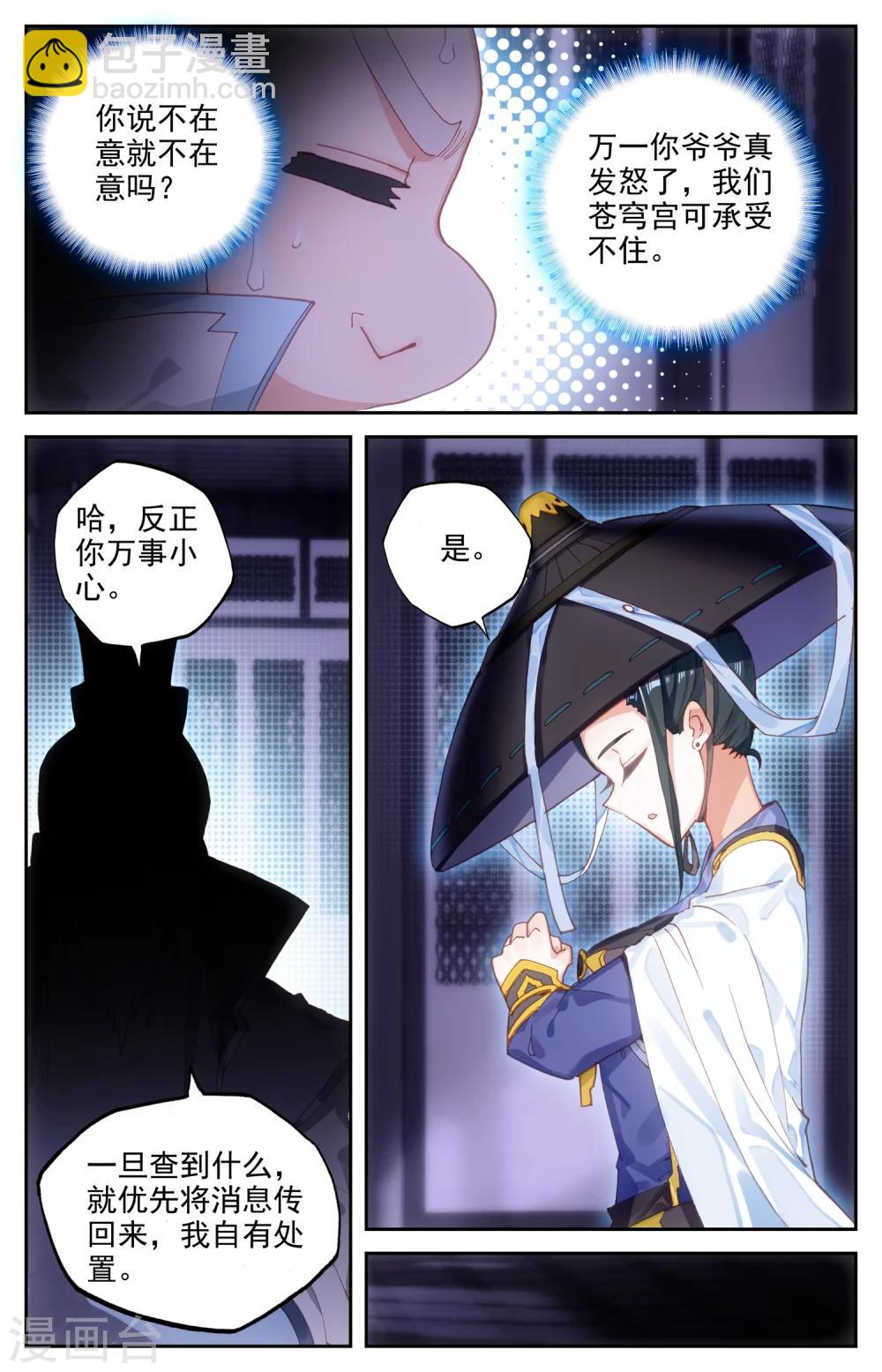 🍶苍穹榜之圣灵纪 第16话下 林雨寒 第11页