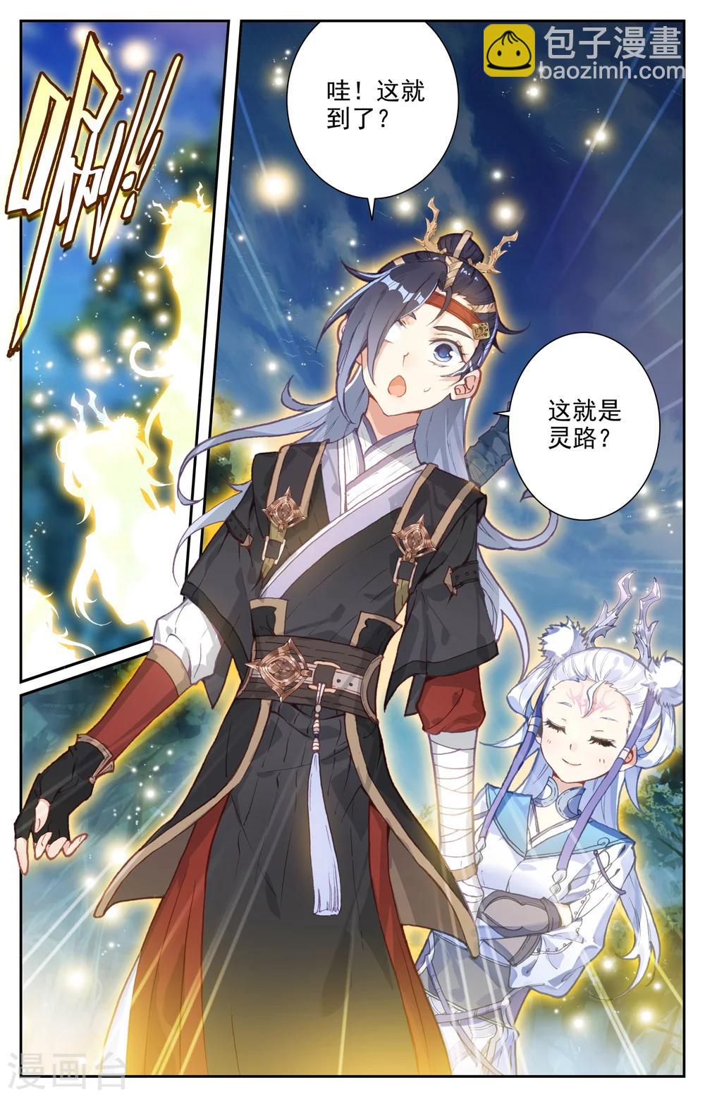🍶苍穹榜之圣灵纪 第16话下 林雨寒 第13页