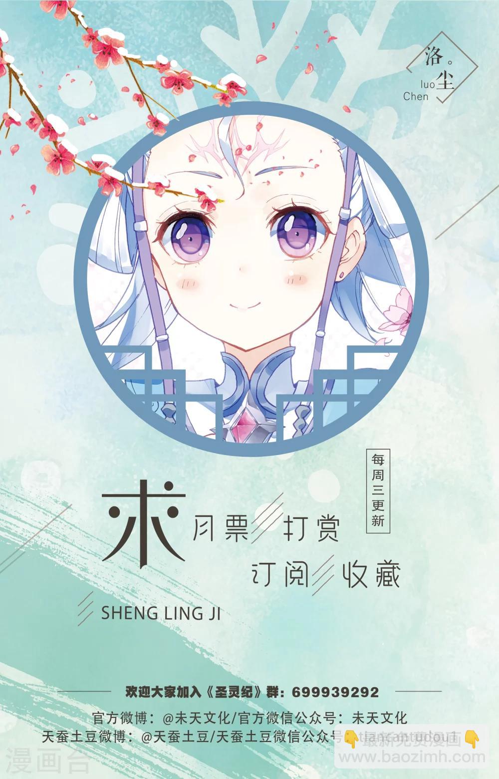 🍶苍穹榜之圣灵纪 第16话下 林雨寒 第14页