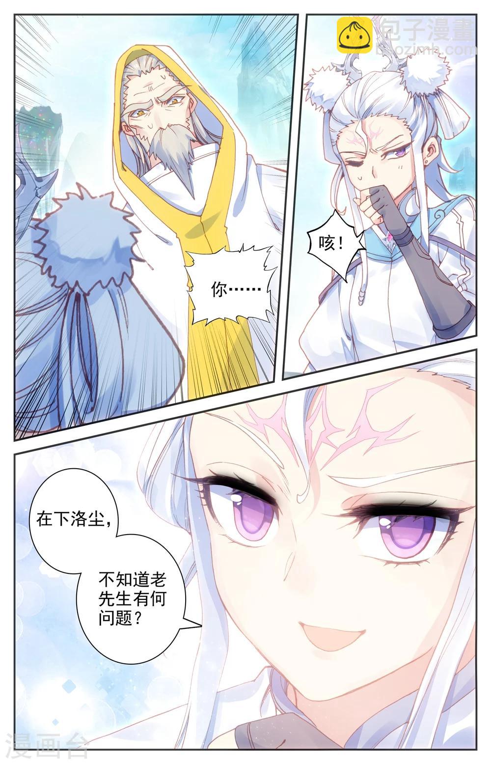 🍶苍穹榜之圣灵纪 第16话下 林雨寒 第3页