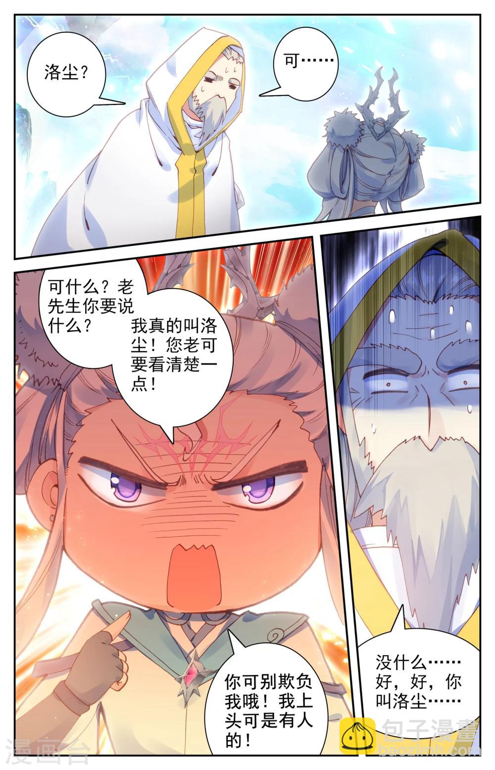 🍶苍穹榜之圣灵纪 第16话下 林雨寒 第4页
