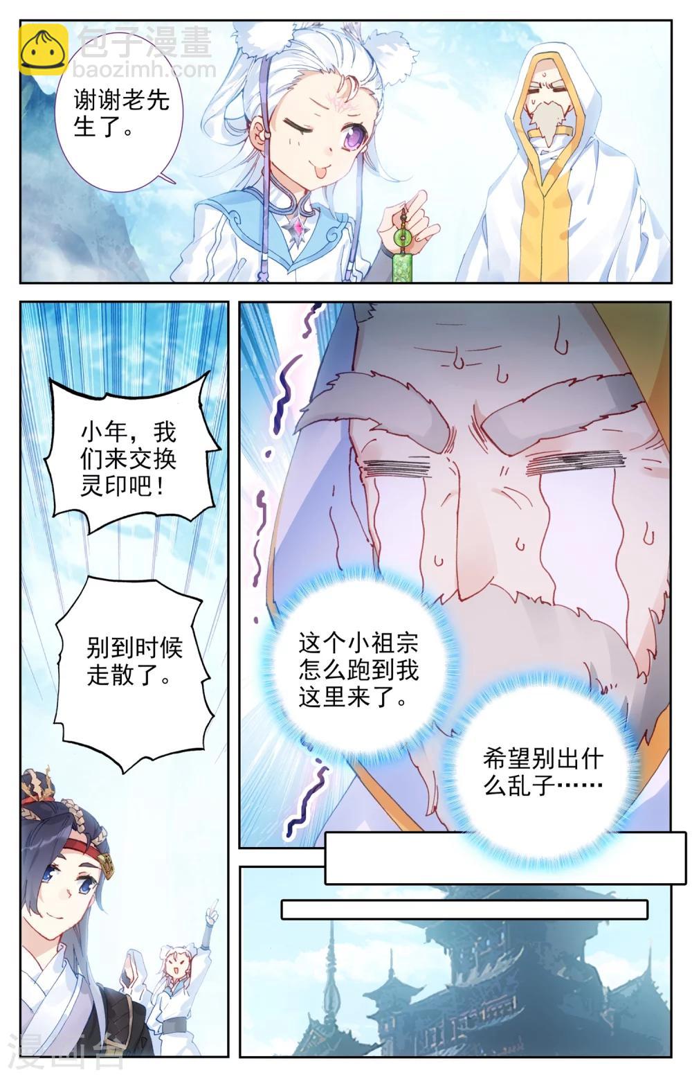 🍶苍穹榜之圣灵纪 第16话下 林雨寒 第5页
