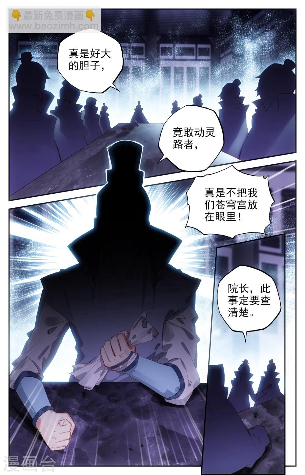 🍶苍穹榜之圣灵纪 第16话下 林雨寒 第6页