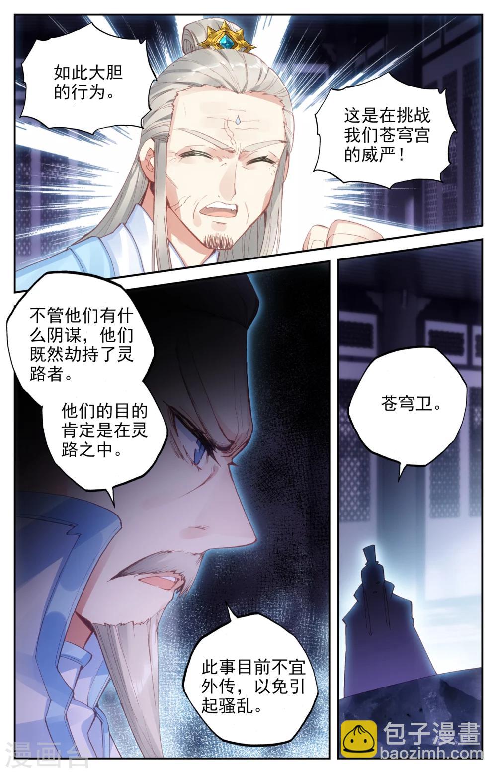 🍶苍穹榜之圣灵纪 第16话下 林雨寒 第7页