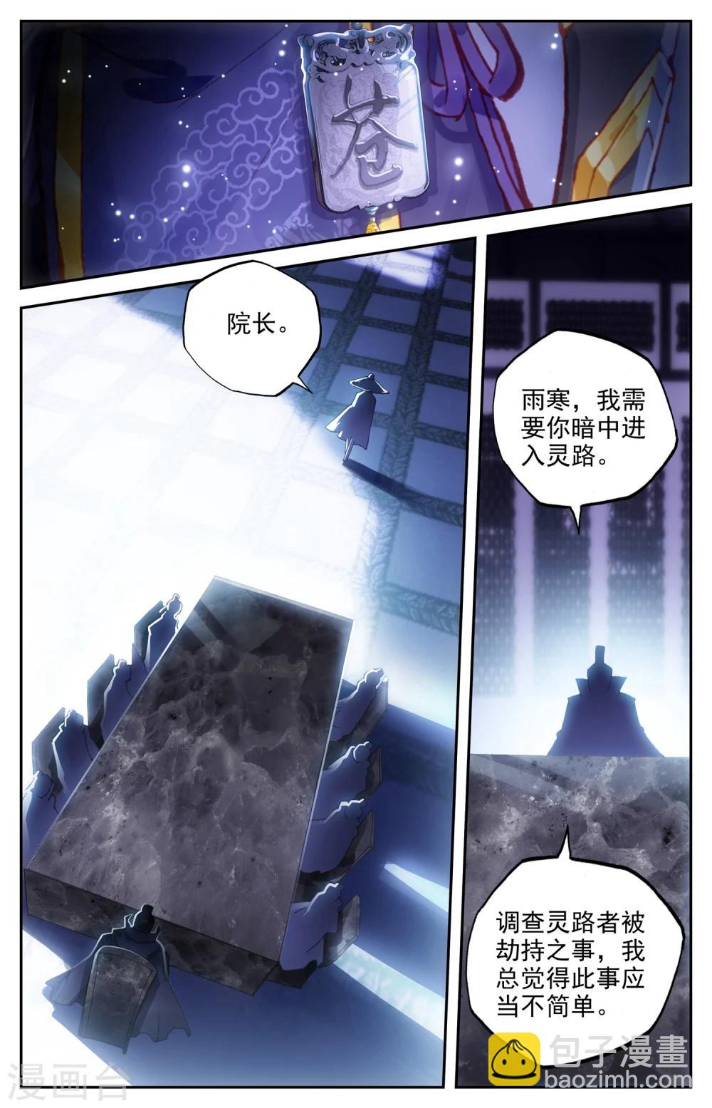 🍶苍穹榜之圣灵纪 第16话下 林雨寒 第9页
