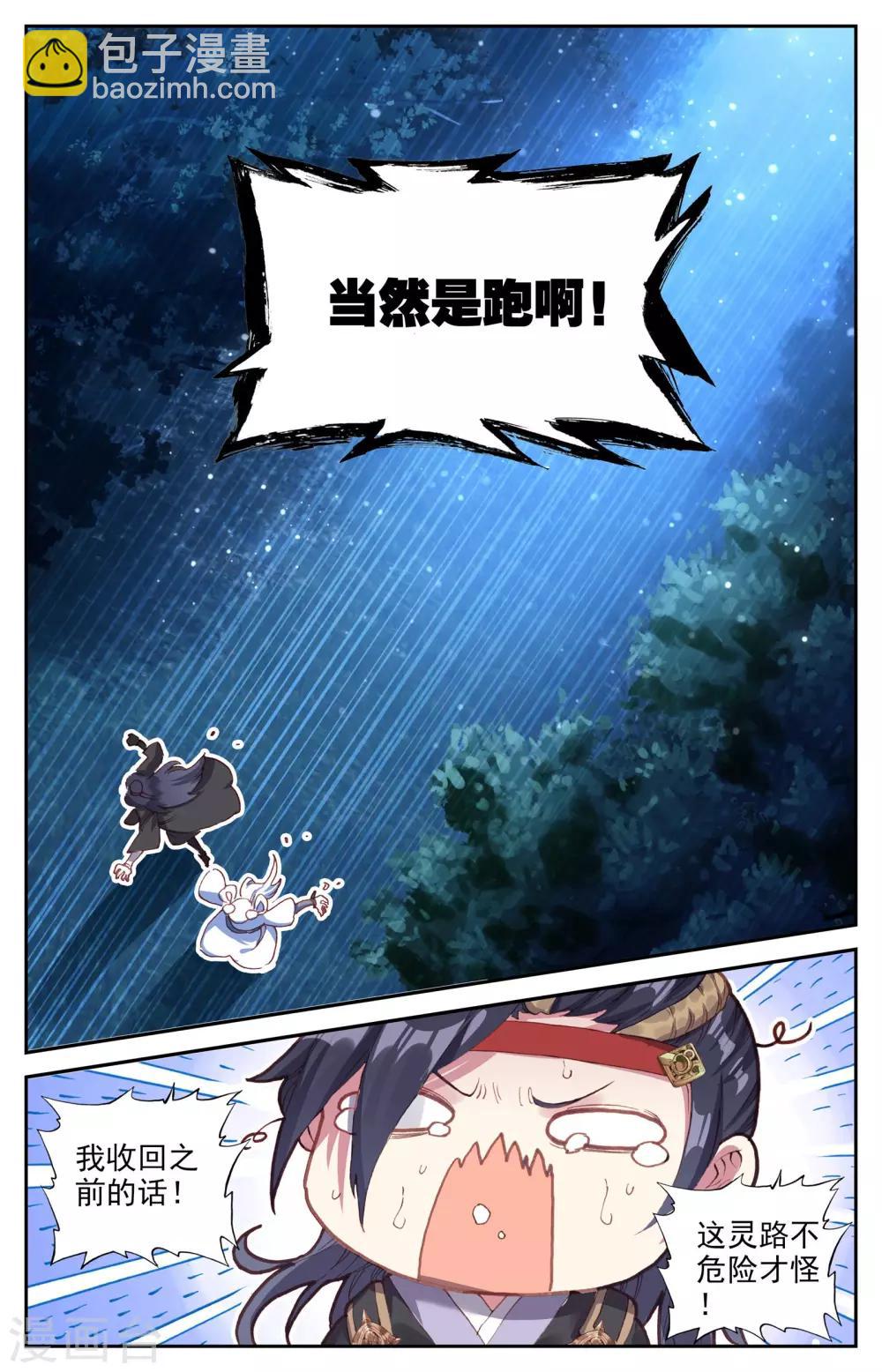 🍶苍穹榜之圣灵纪 第17话下 血狼 第13页