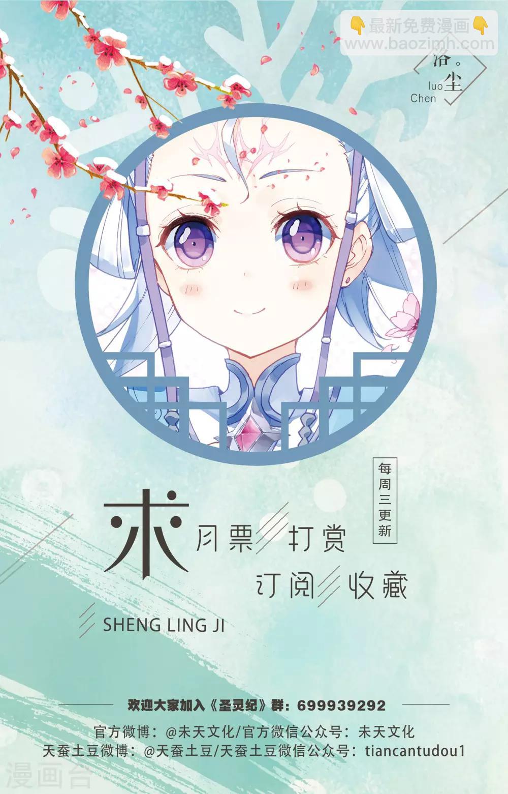 🍶苍穹榜之圣灵纪 第17话下 血狼 第14页