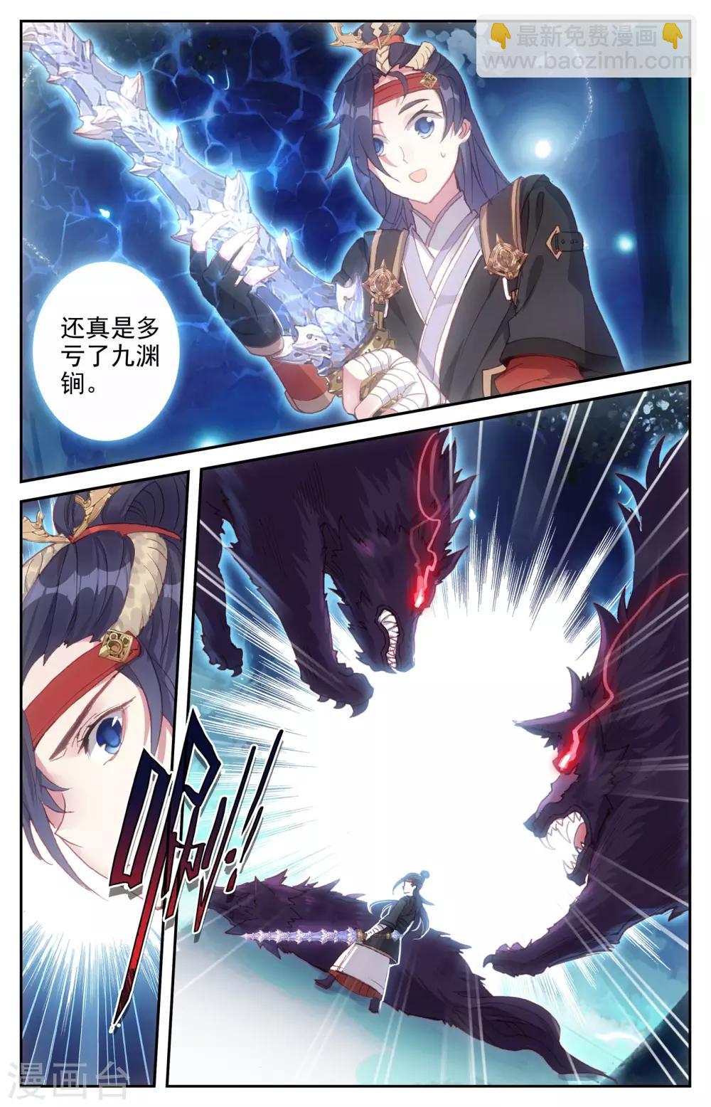🍶苍穹榜之圣灵纪 第17话下 血狼 第4页