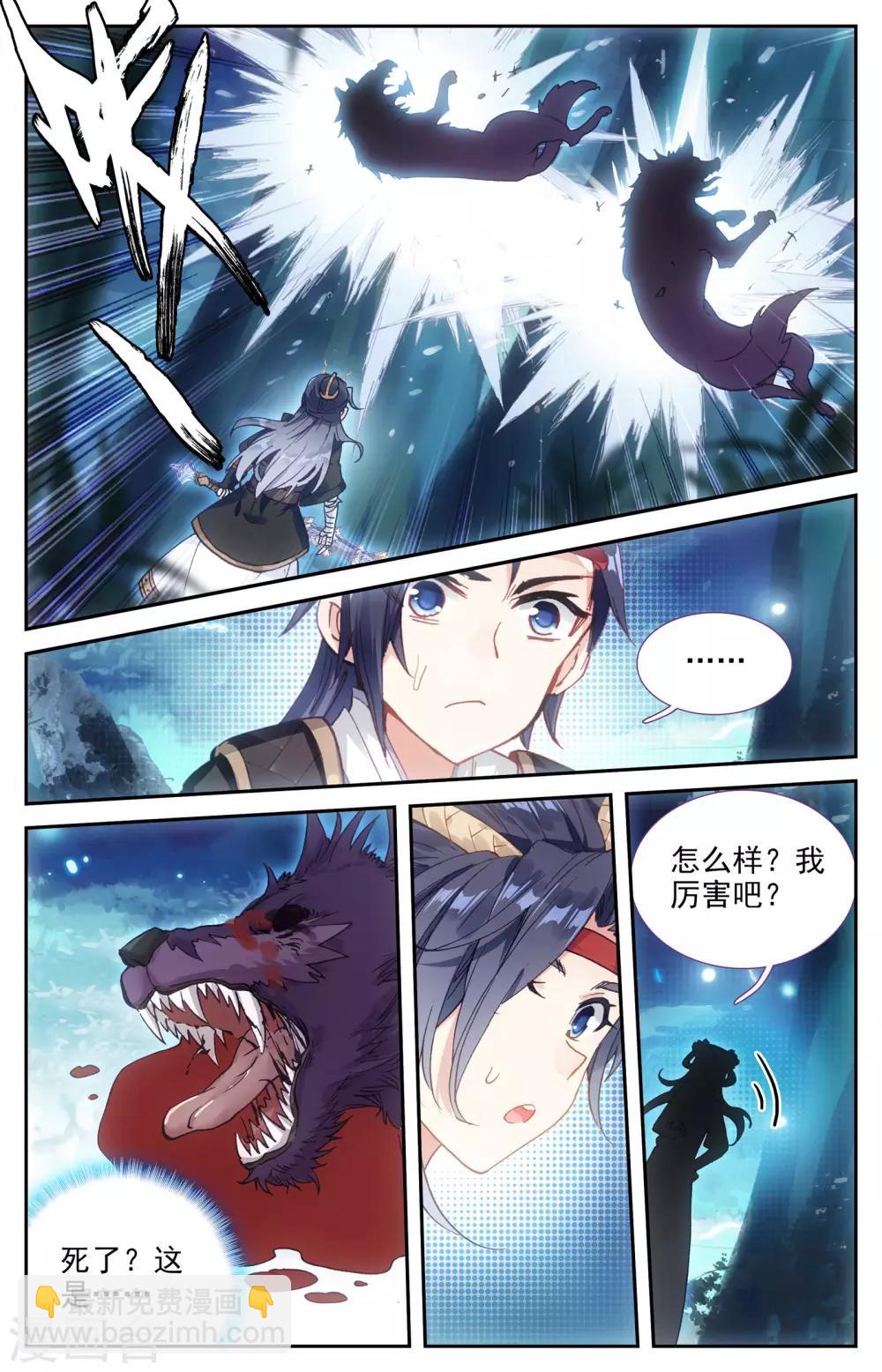 🍶苍穹榜之圣灵纪 第17话下 血狼 第6页
