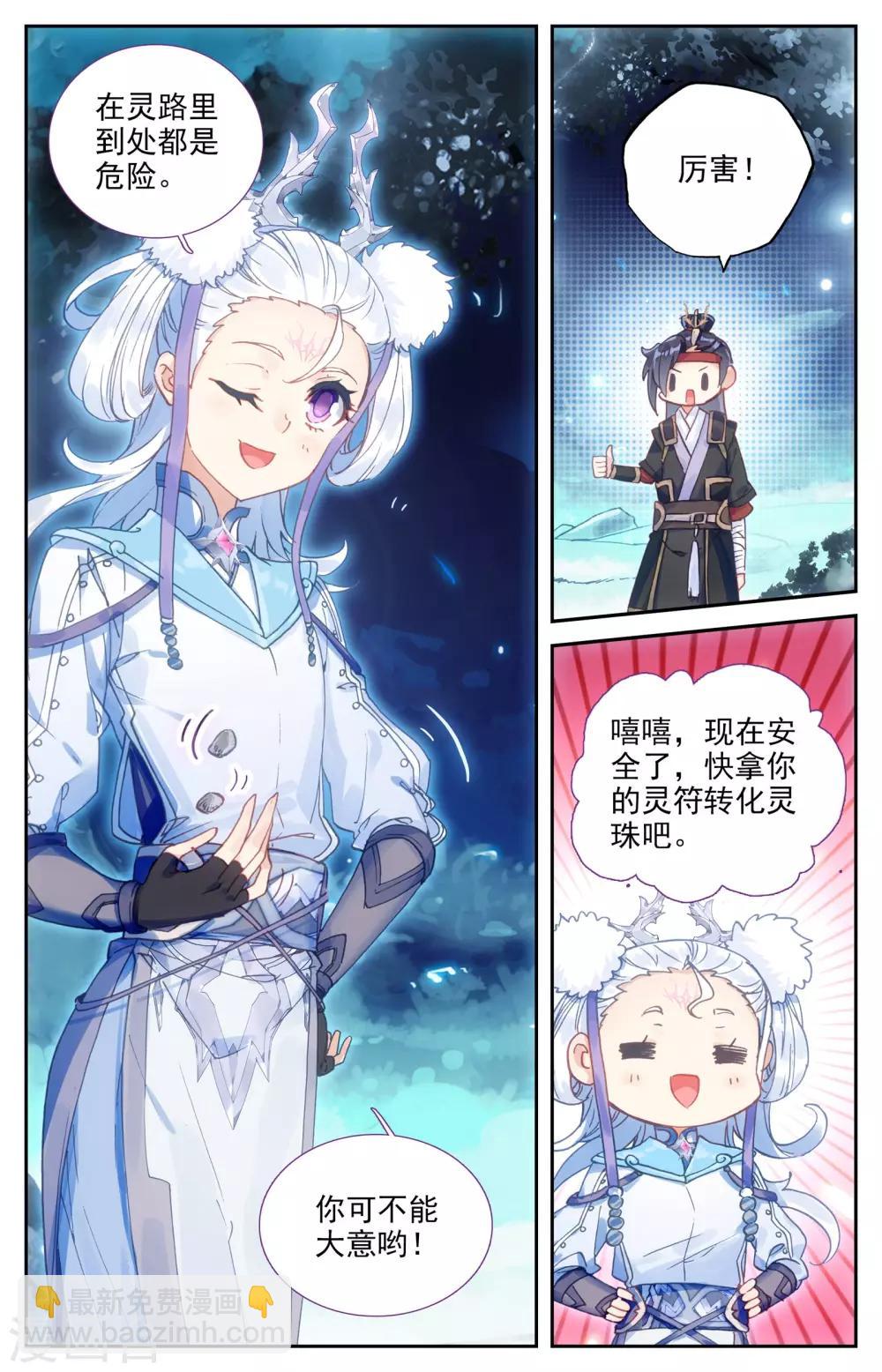 🍶苍穹榜之圣灵纪 第17话下 血狼 第7页