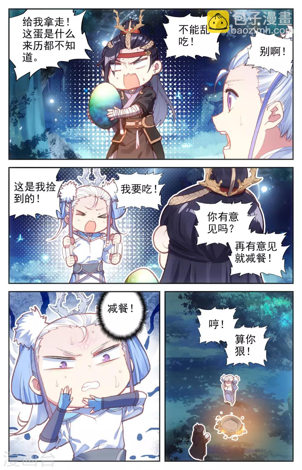🍶苍穹榜之圣灵纪 第18话下 灵龙兔 第10页