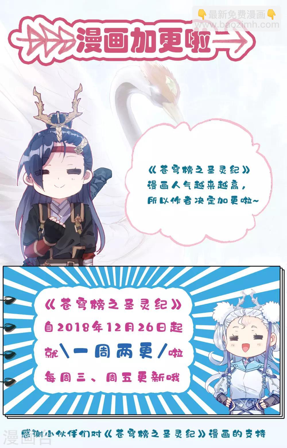 🍶苍穹榜之圣灵纪 第18话下 灵龙兔 第14页
