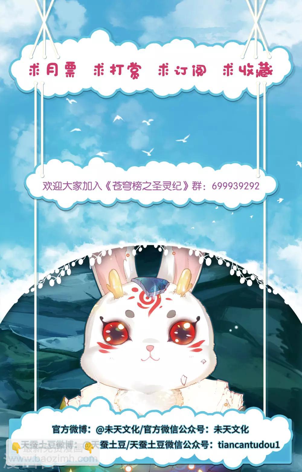🍶苍穹榜之圣灵纪 第18话下 灵龙兔 第15页
