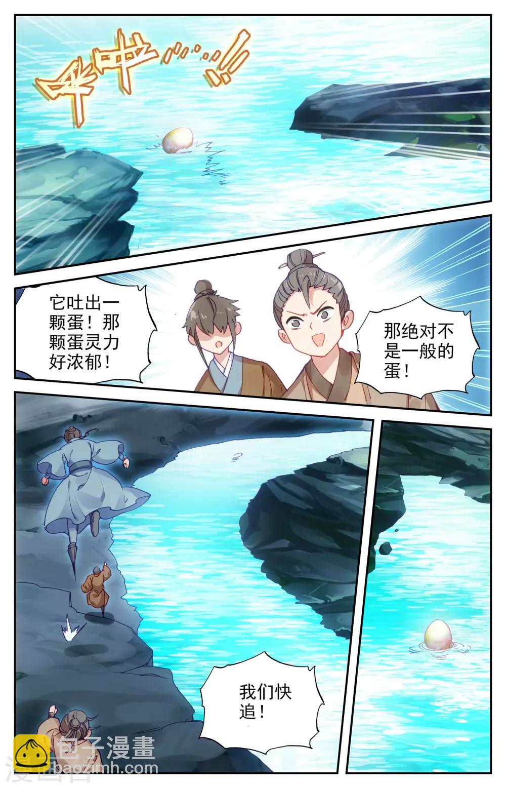 🍶苍穹榜之圣灵纪 第18话下 灵龙兔 第4页