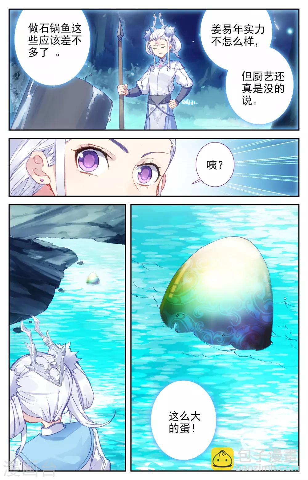 🍶苍穹榜之圣灵纪 第18话下 灵龙兔 第7页