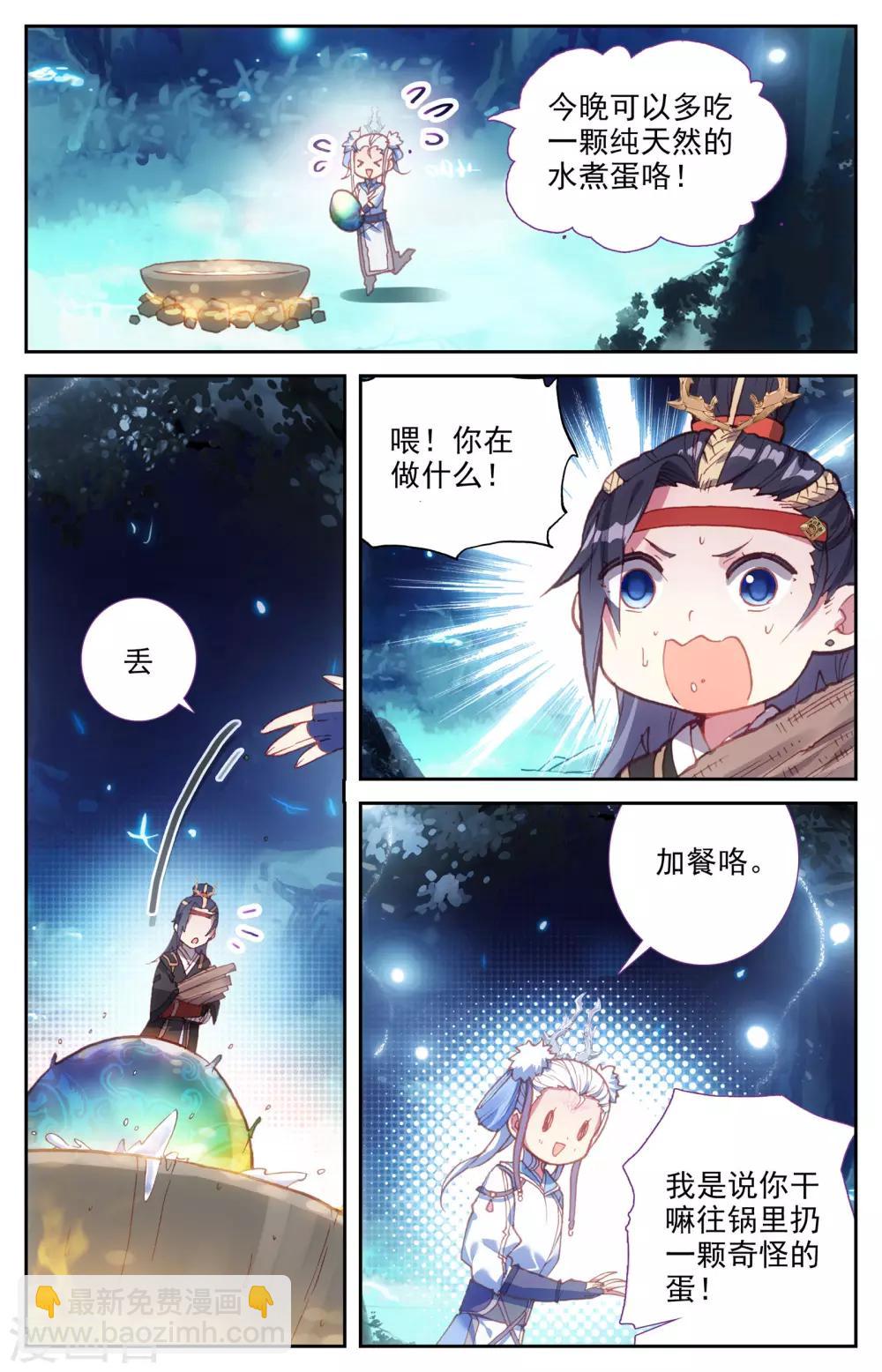 🍶苍穹榜之圣灵纪 第18话下 灵龙兔 第9页