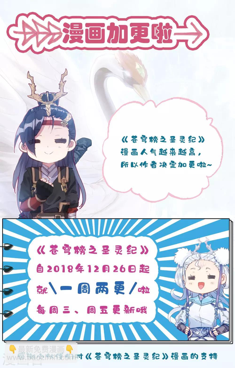 🍶苍穹榜之圣灵纪 第19话下 吕墨 第10页
