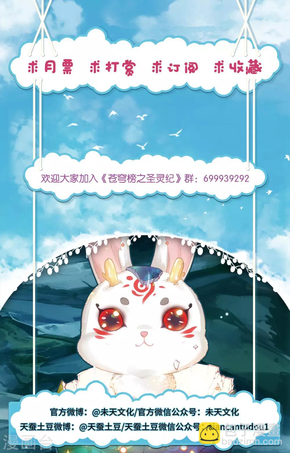 🍶苍穹榜之圣灵纪 第19话下 吕墨 第11页