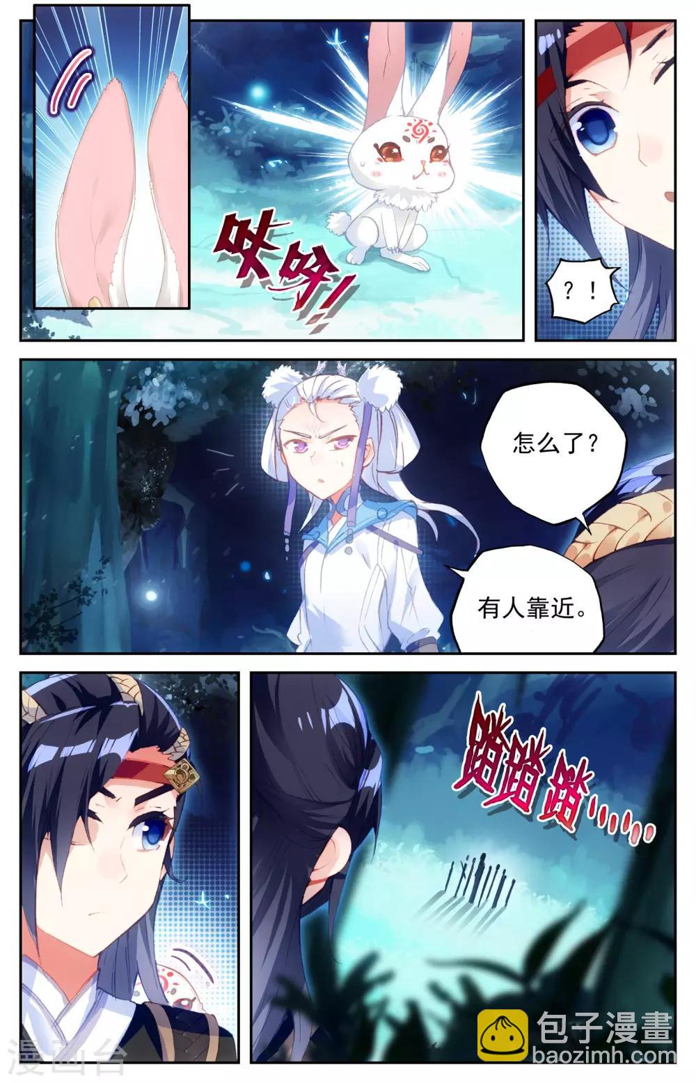 🍶苍穹榜之圣灵纪 第19话下 吕墨 第2页