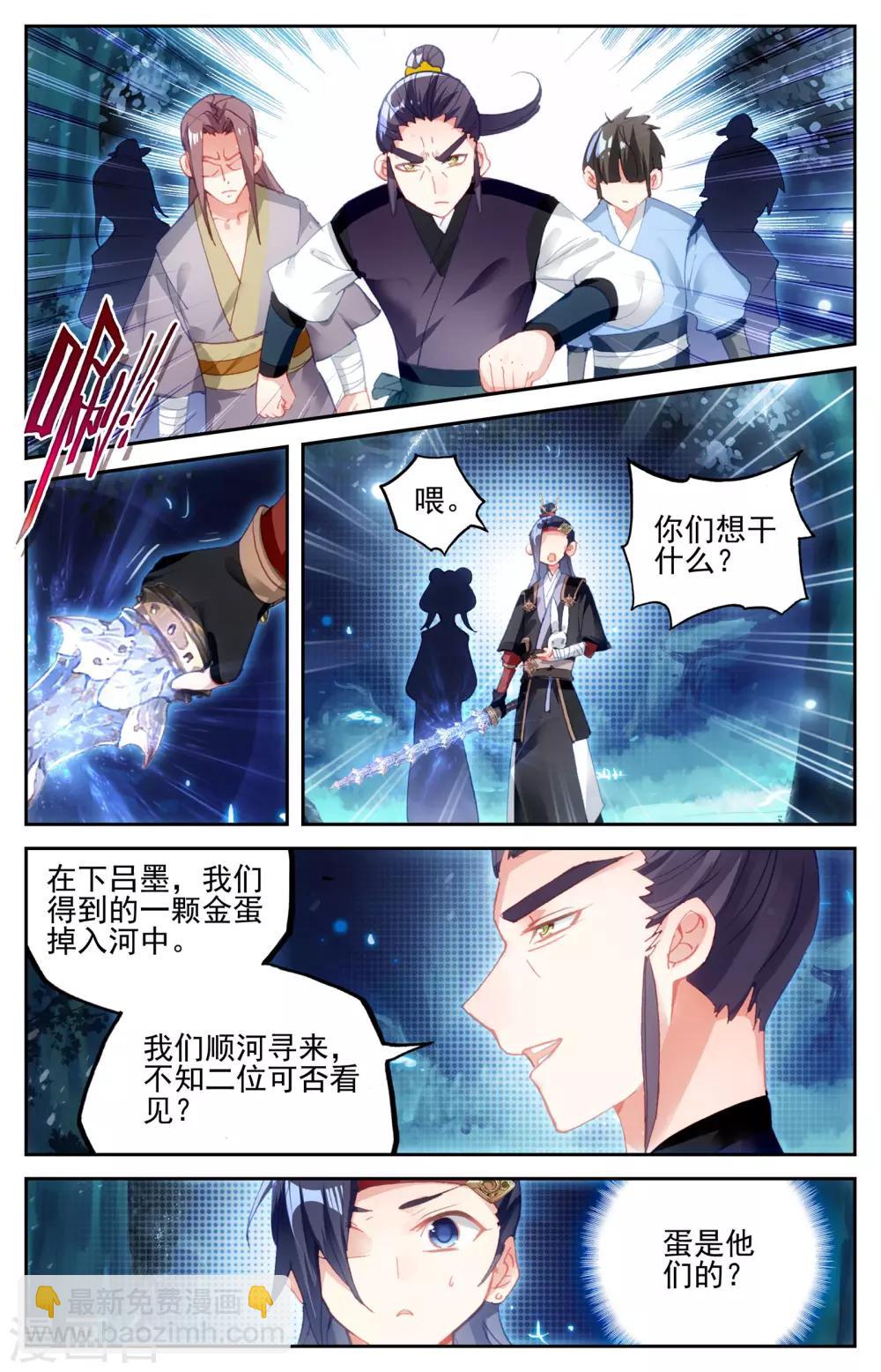 🍶苍穹榜之圣灵纪 第19话下 吕墨 第3页