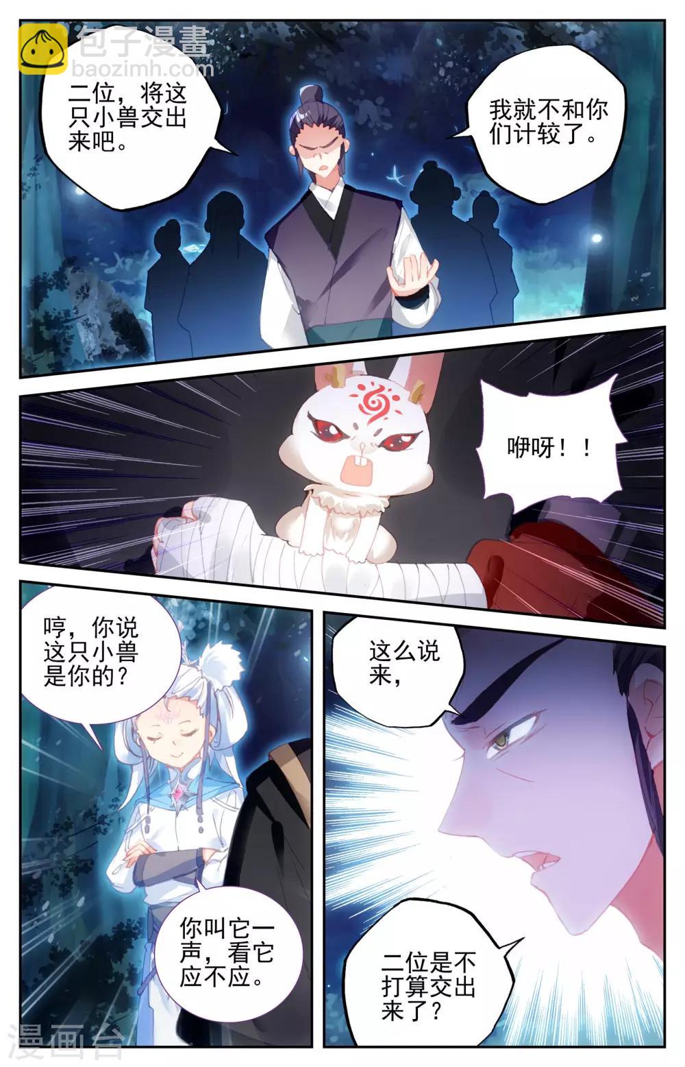 🍶苍穹榜之圣灵纪 第19话下 吕墨 第5页