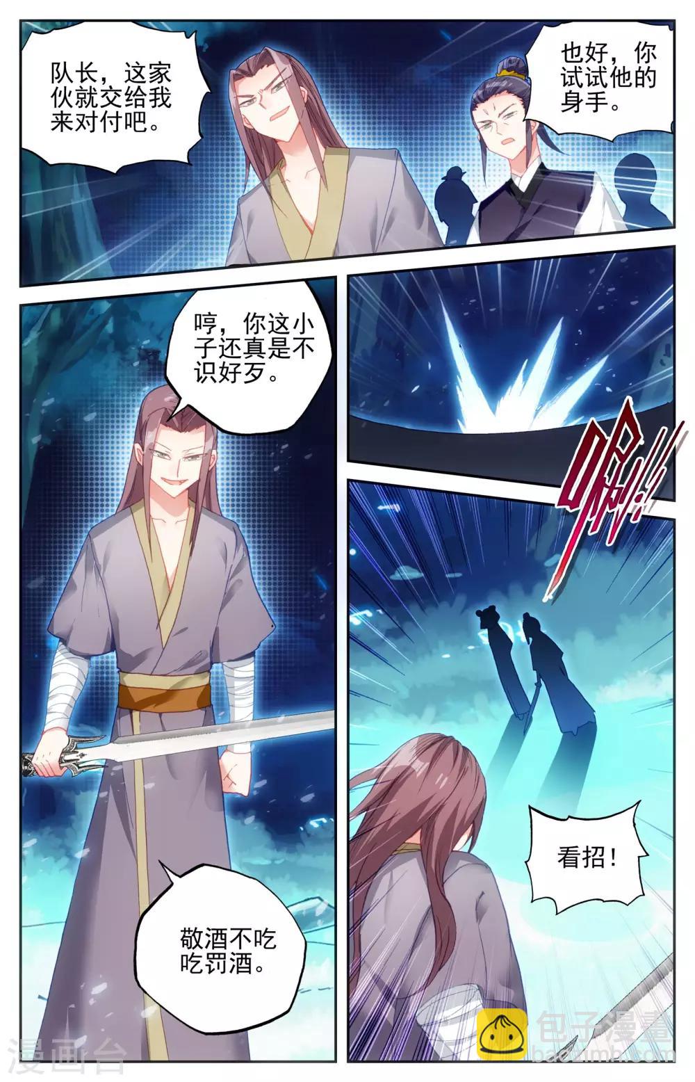 🍶苍穹榜之圣灵纪 第19话下 吕墨 第7页