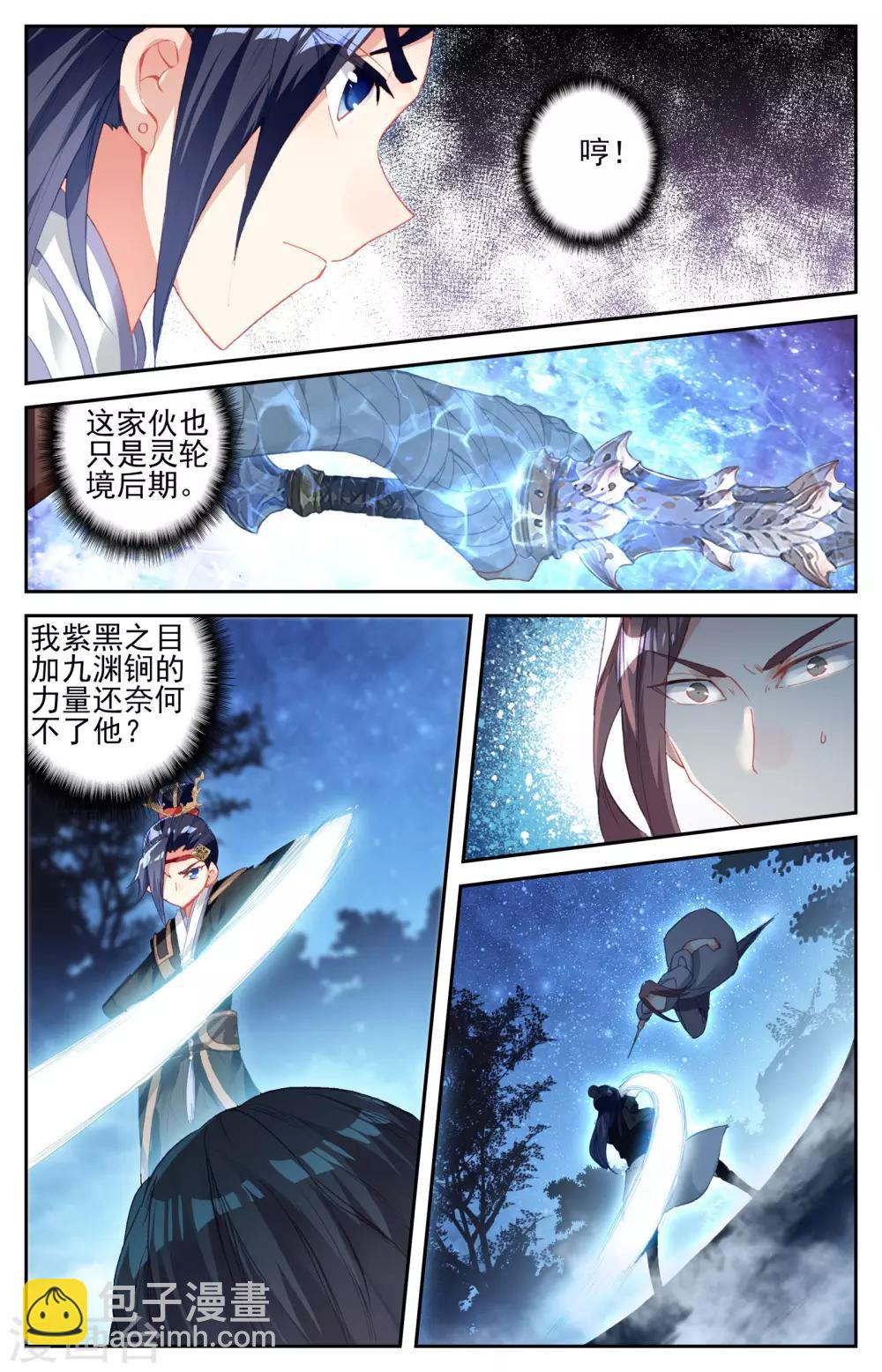 🍶苍穹榜之圣灵纪 第19话下 吕墨 第8页