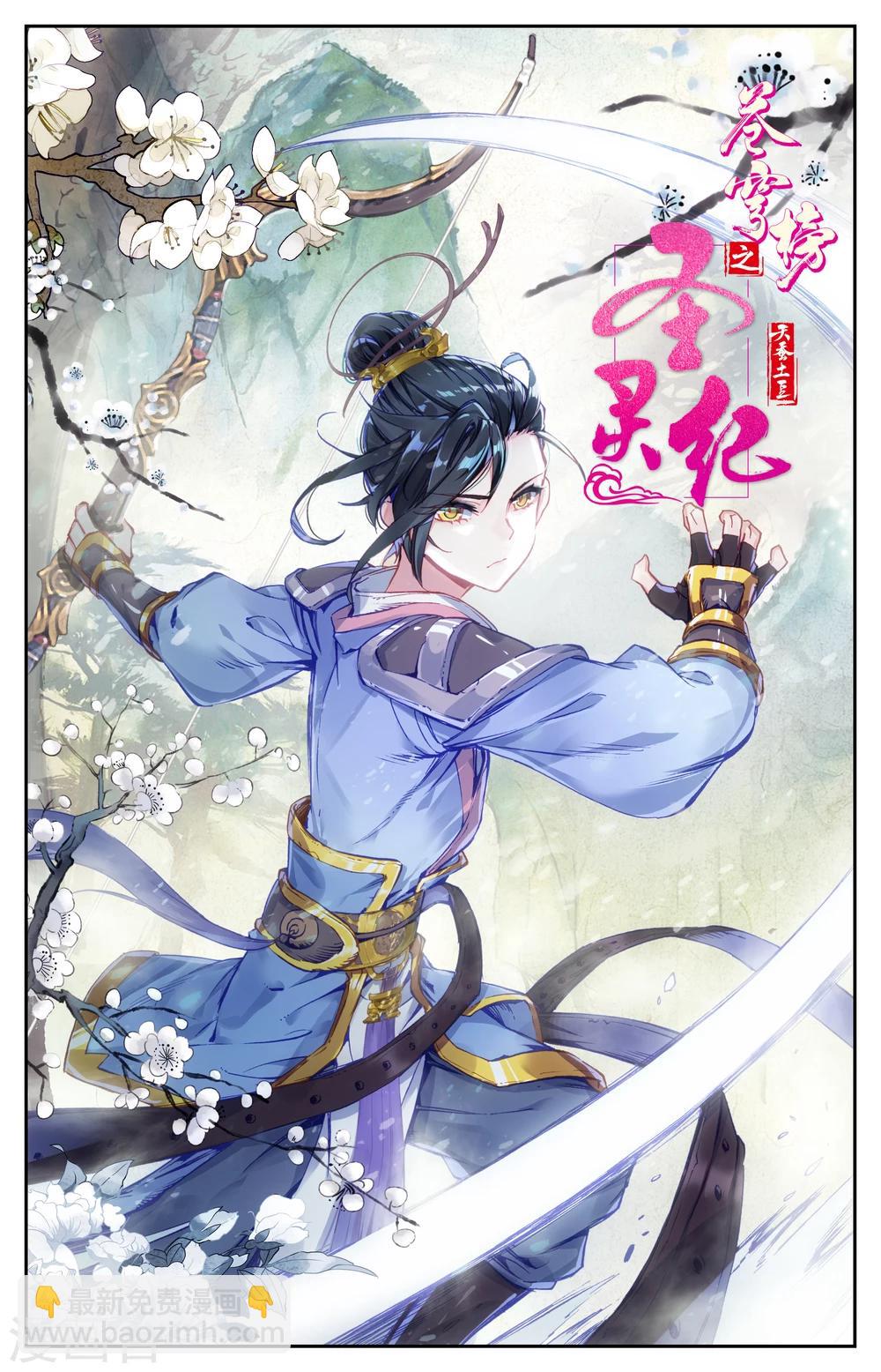 🍶苍穹榜之圣灵纪 第20话下 神秘人 第11页