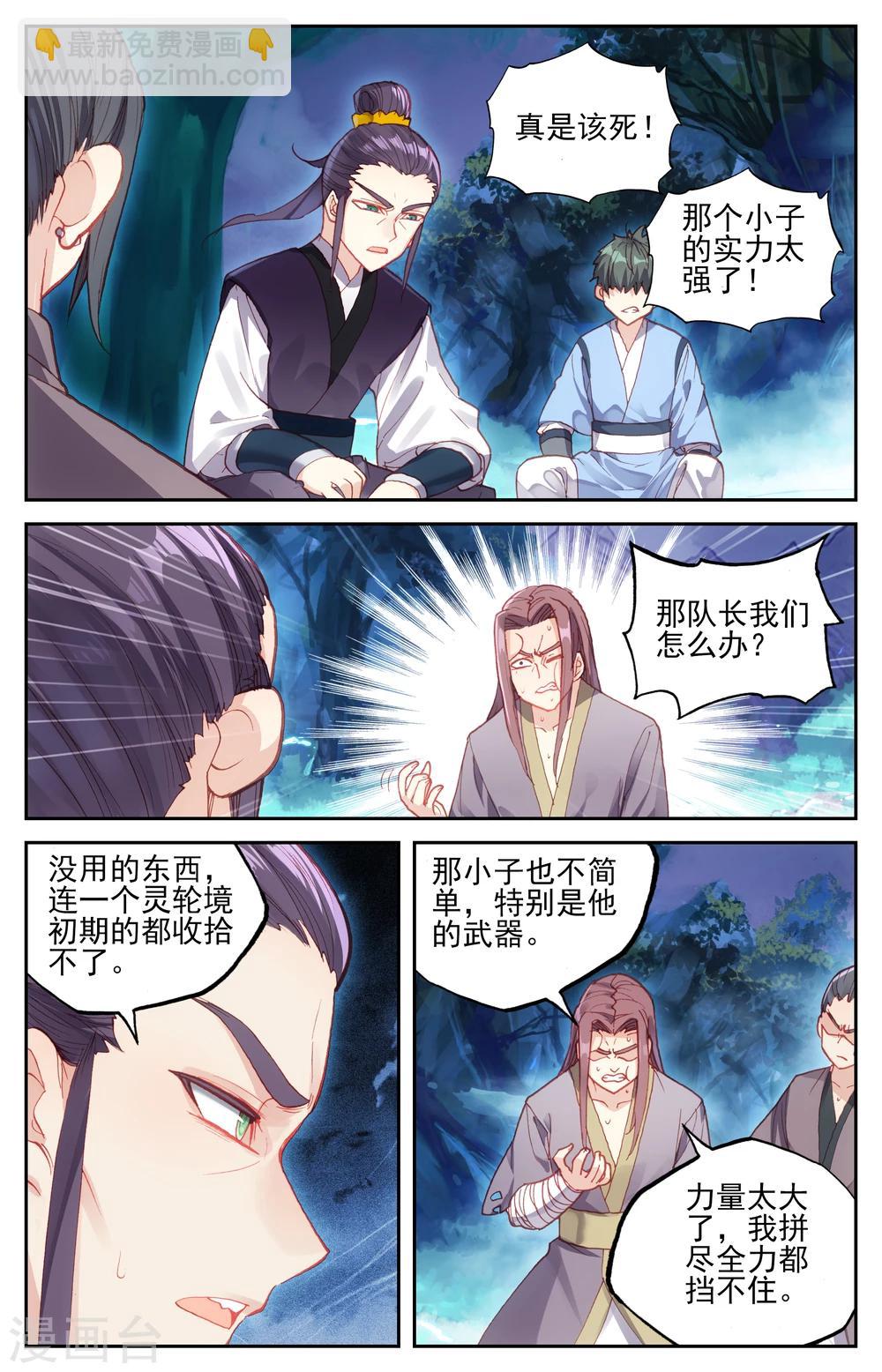 🍶苍穹榜之圣灵纪 第20话下 神秘人 第3页