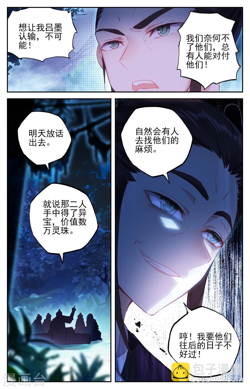 🍶苍穹榜之圣灵纪 第20话下 神秘人 第5页