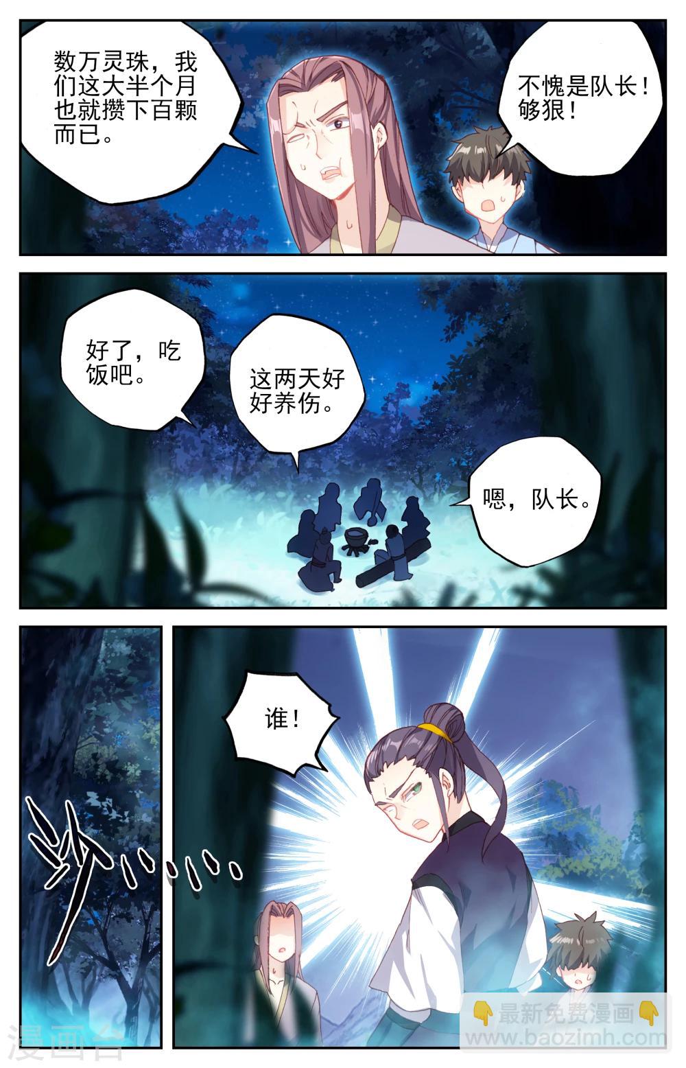 🍶苍穹榜之圣灵纪 第20话下 神秘人 第6页