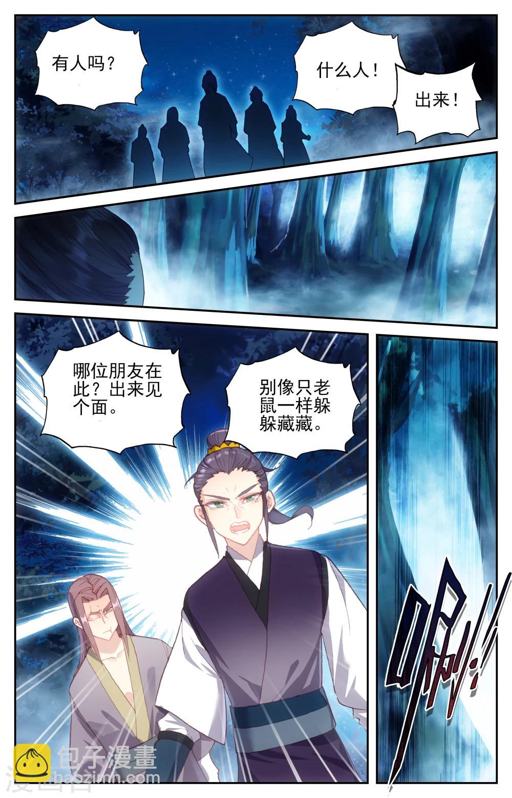 🍶苍穹榜之圣灵纪 第20话下 神秘人 第7页