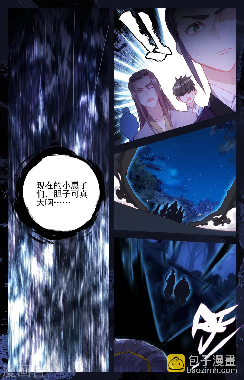 🍶苍穹榜之圣灵纪 第20话下 神秘人 第8页