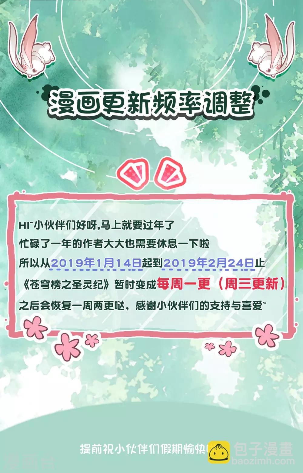 🍶苍穹榜之圣灵纪 第21话下 小蛮 第10页