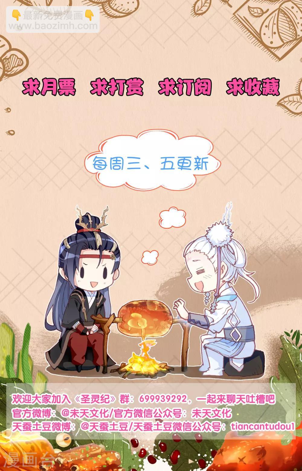 🍶苍穹榜之圣灵纪 第21话下 小蛮 第11页